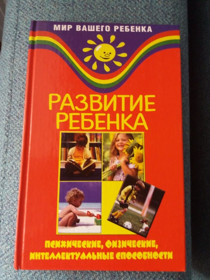 Продаю книги по воспитанию детей