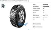 Wanli M105 Eco Sendero M/T 2 265/70/R16 117/114 Q