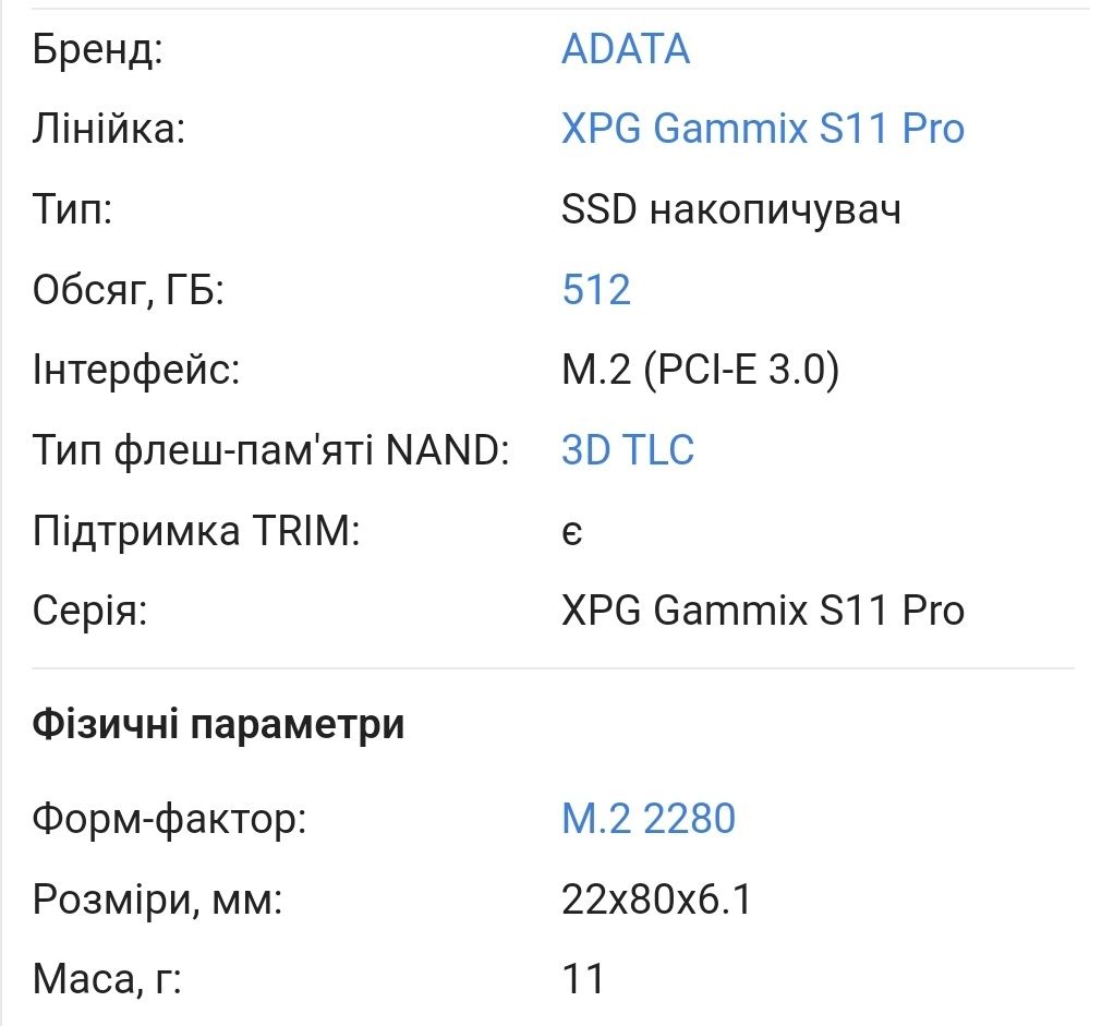 2 SSD накопичувач ADATA XPG Gammix S11 Pro 512 GB