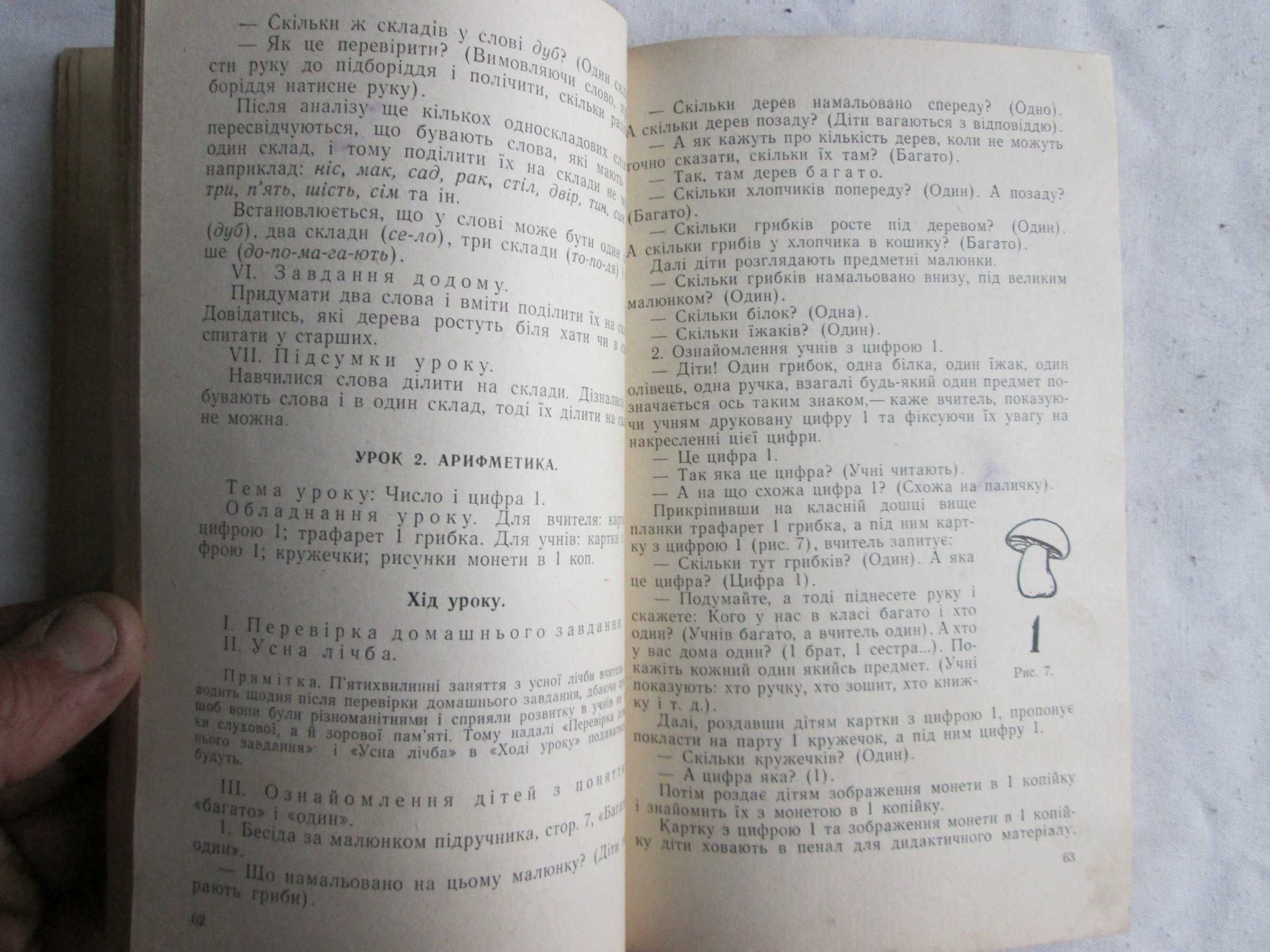 МОРОЗ О. К. Уроки в 1 класі у підготовчий період пос. для вчит 1962 р.