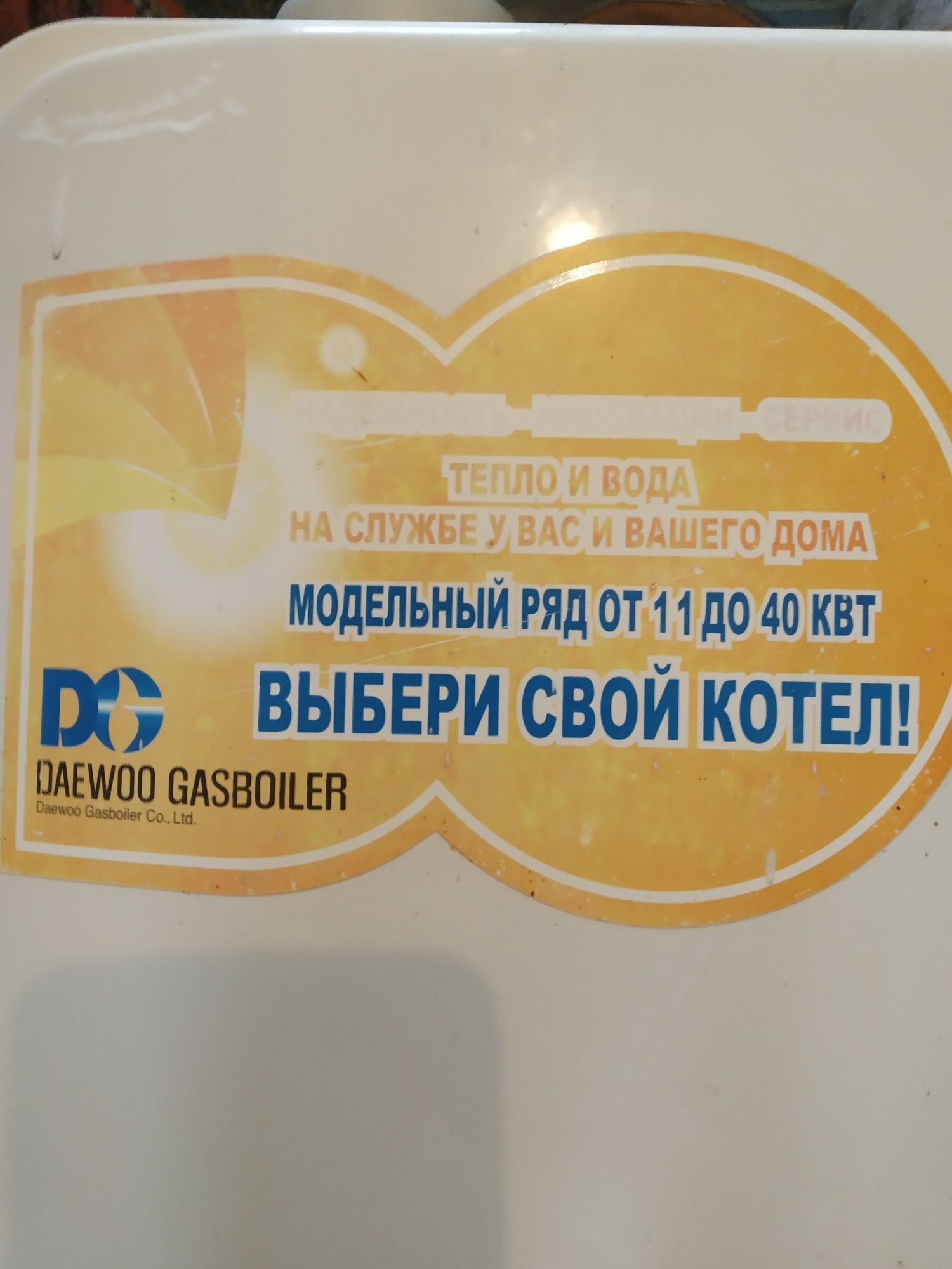 Газовий котел Daewoo