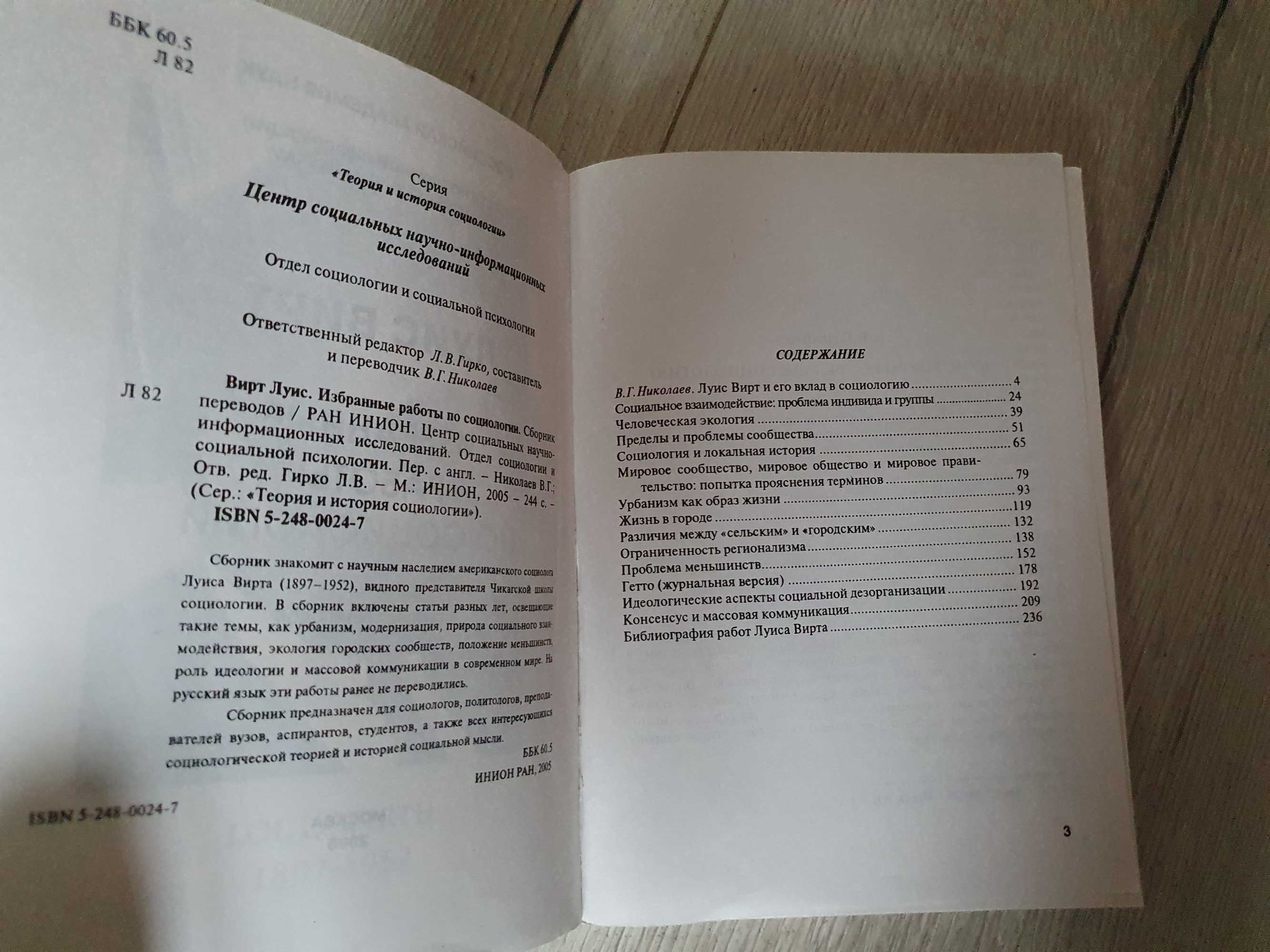 Луис Вирт. Избранные работы по социологии. Экология городских сообщест