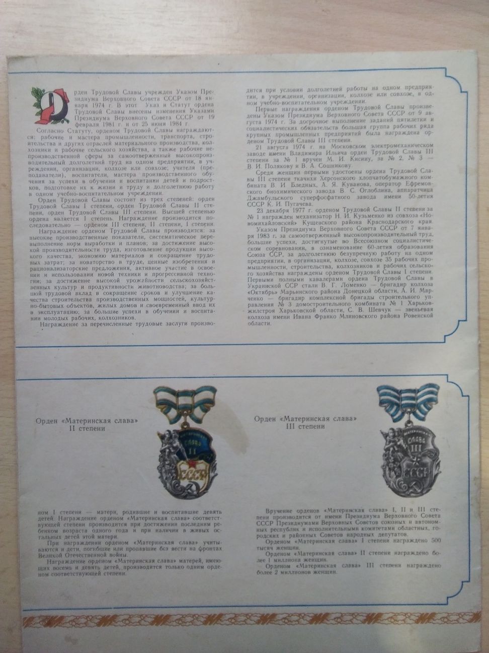 Буклет "Ордена СССР".