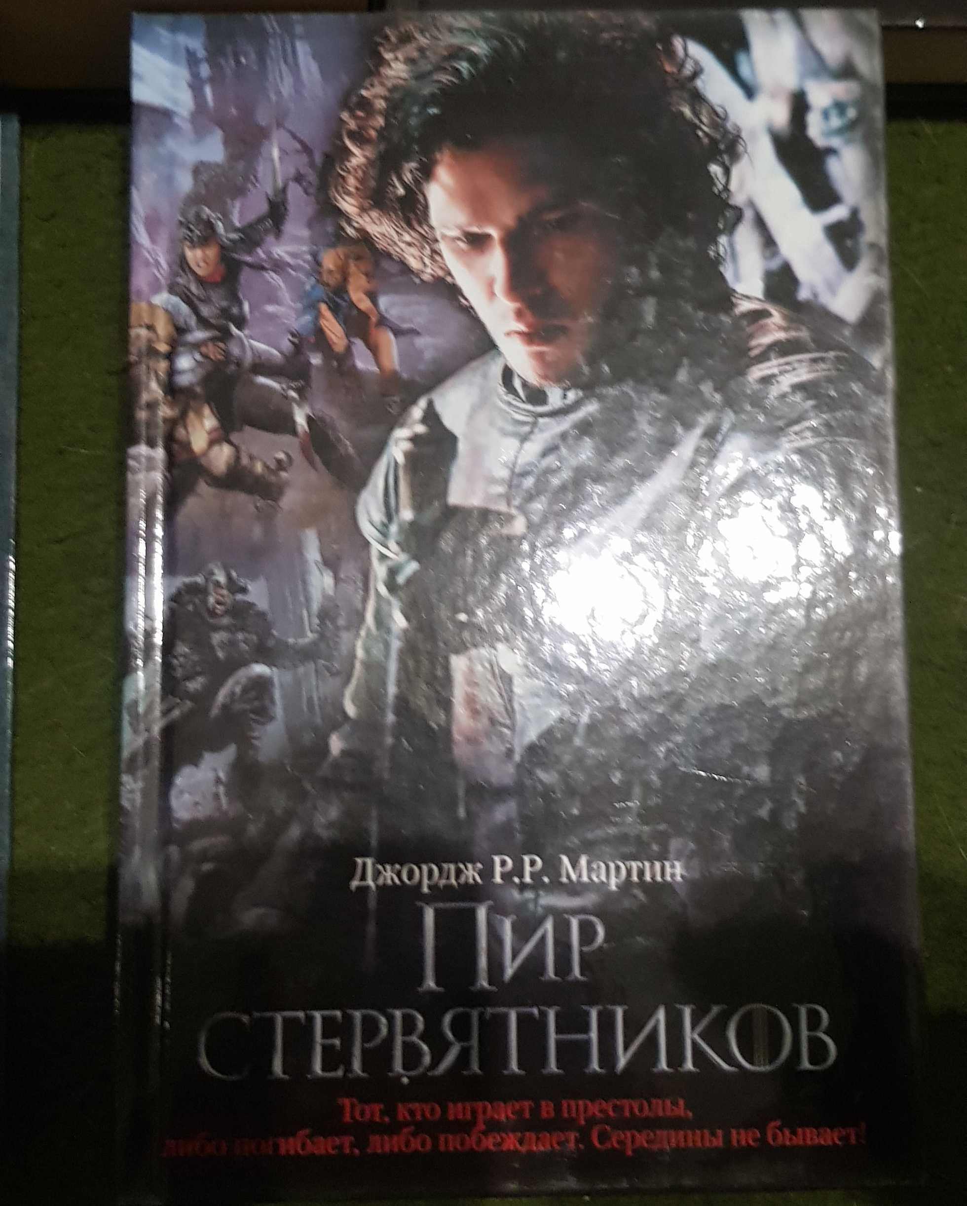 Книги Гра престолів