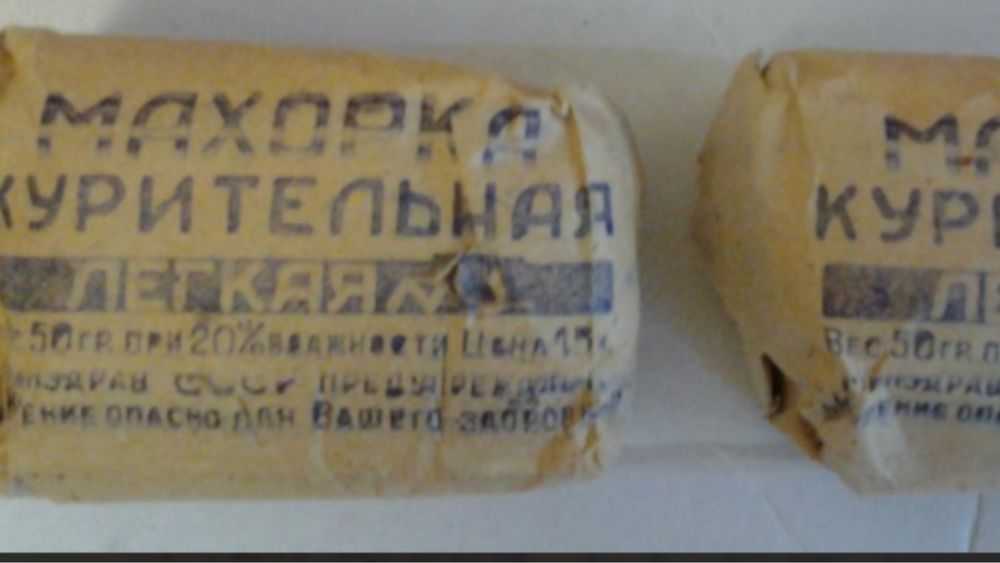 Пачка махорка  для коллекции СССР,Раритет,Редкость,Новая!
