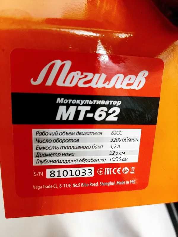 Мотокультиватор Могилев MT-62