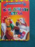 дитячі книжки, в твёрдой обложке