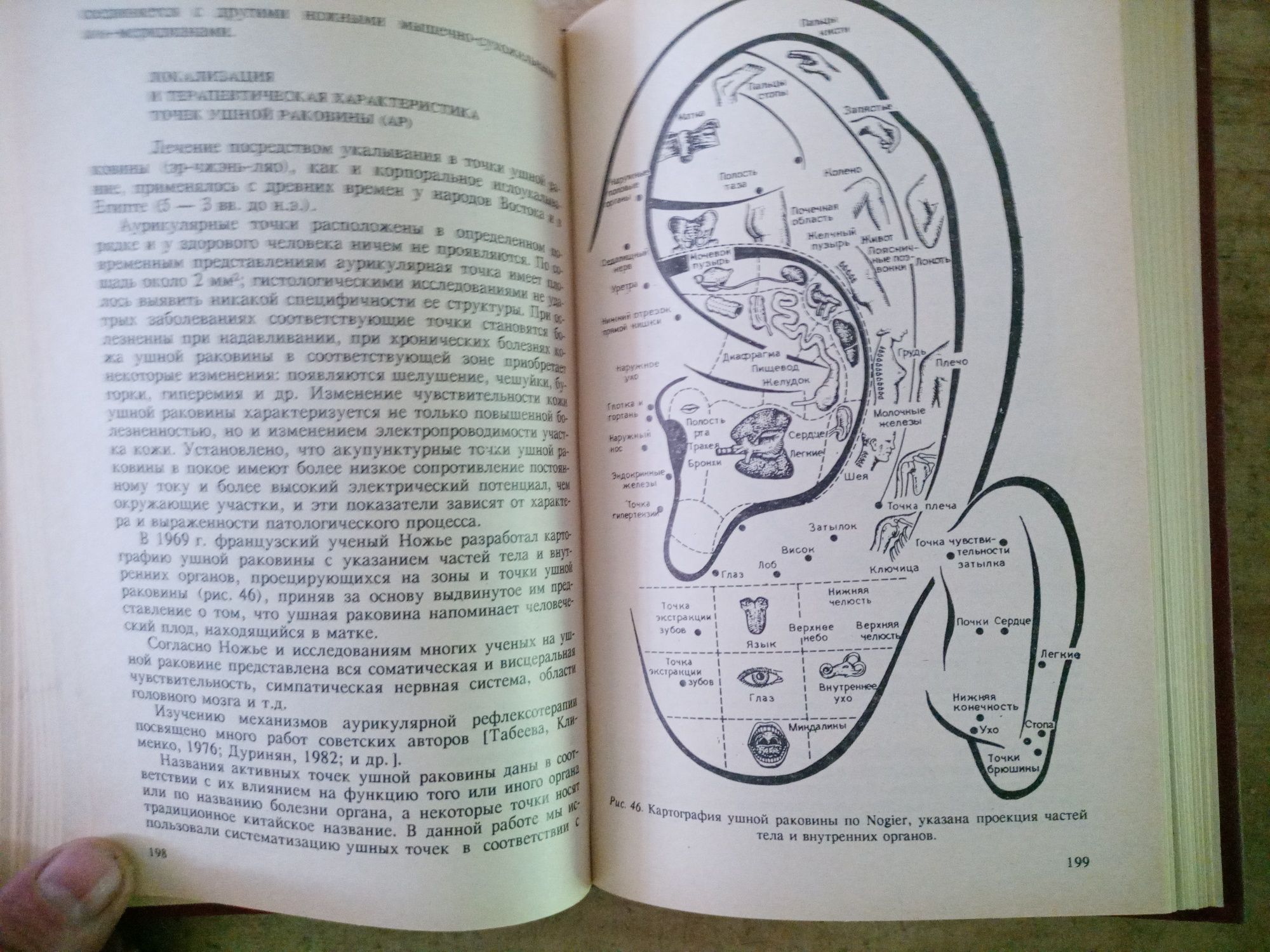 Очерки методов Восточной рефлексотерапии, иглоукалывание, массаж.