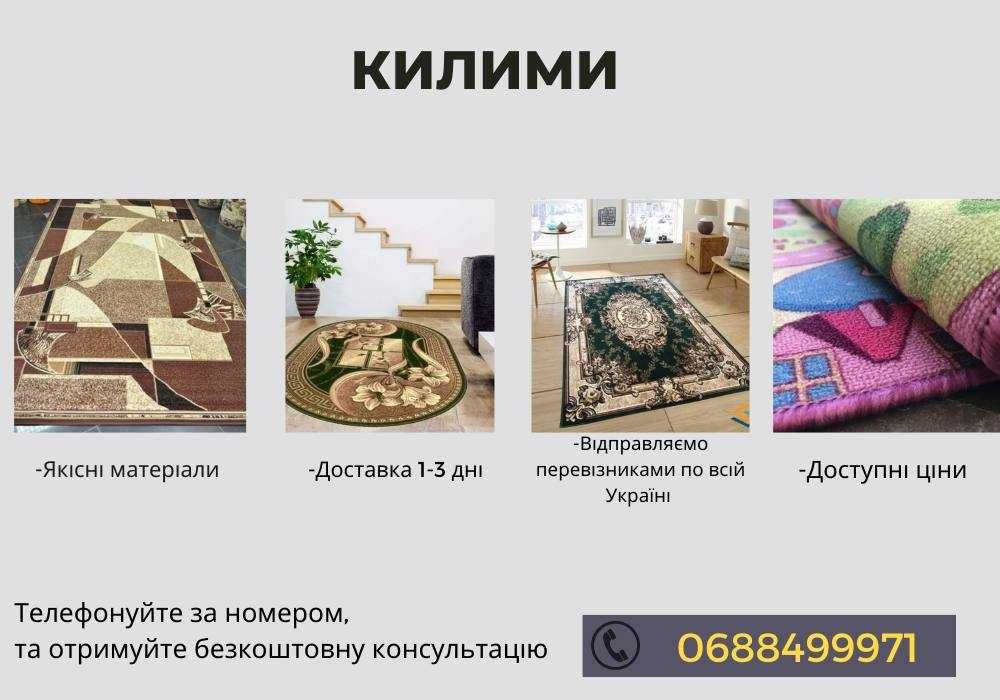 Килими HERMES, сучасний дизайн, доступна ціна!