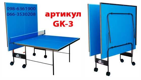 Тенісний стіл Gk-3 +ПОДАРОК. Теннис настольный Стол теннисный тенисный