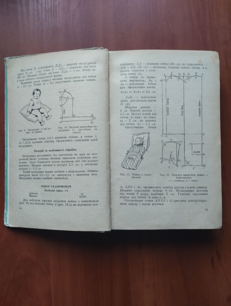 Продам книгу по шитью 1962года