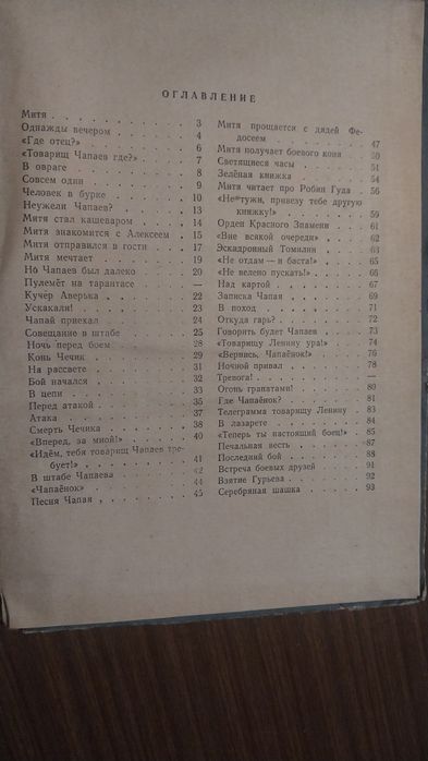 С. Могилевская. Чапаенок. 1962 год.