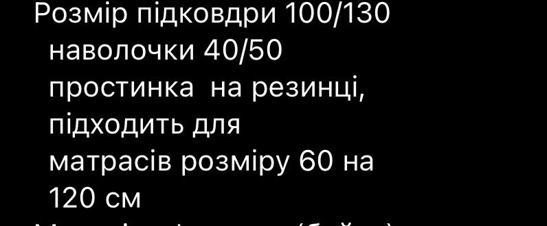 Набір речей для немовля