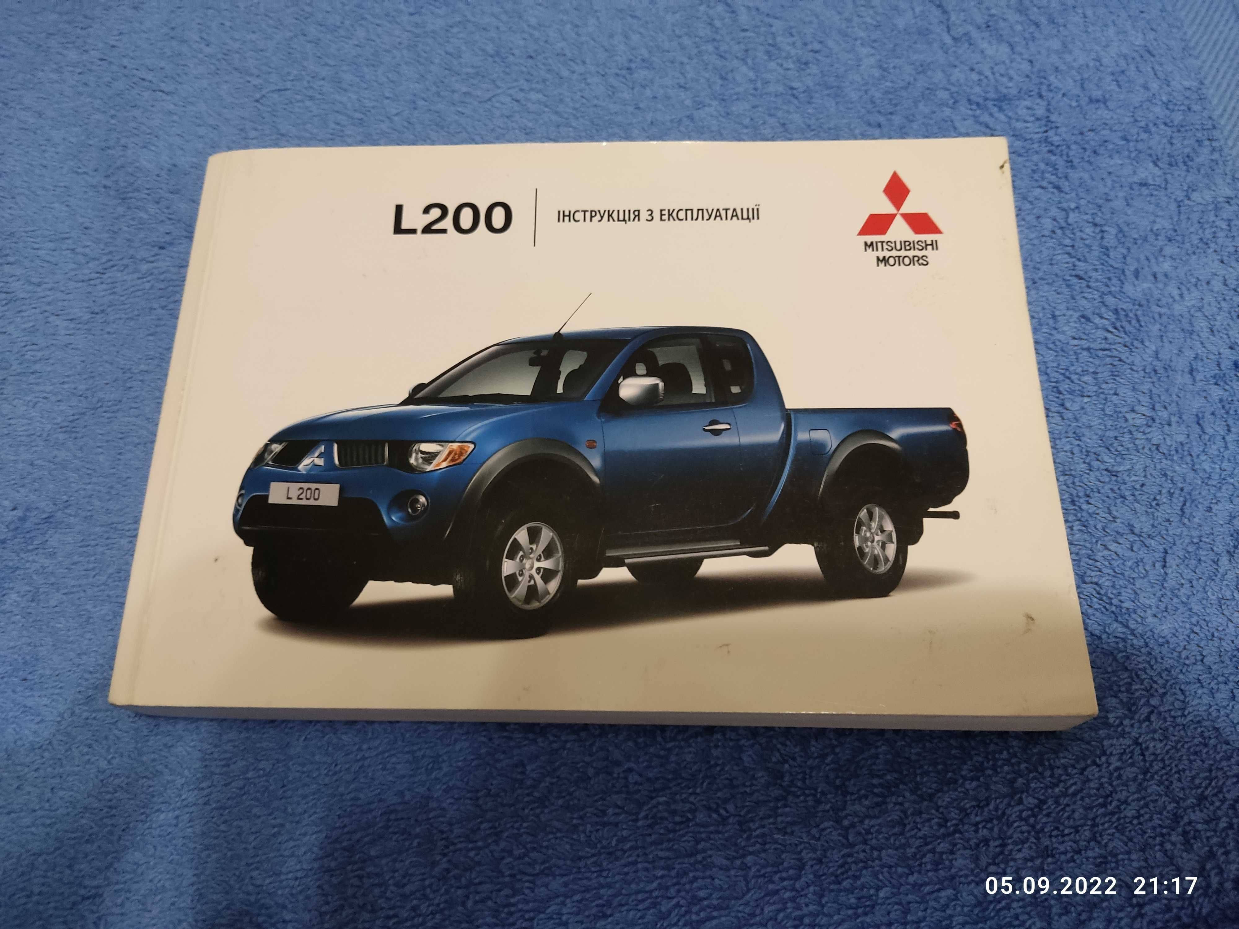 Офіційна Інструкція з експлуатації Mitsubishi L200