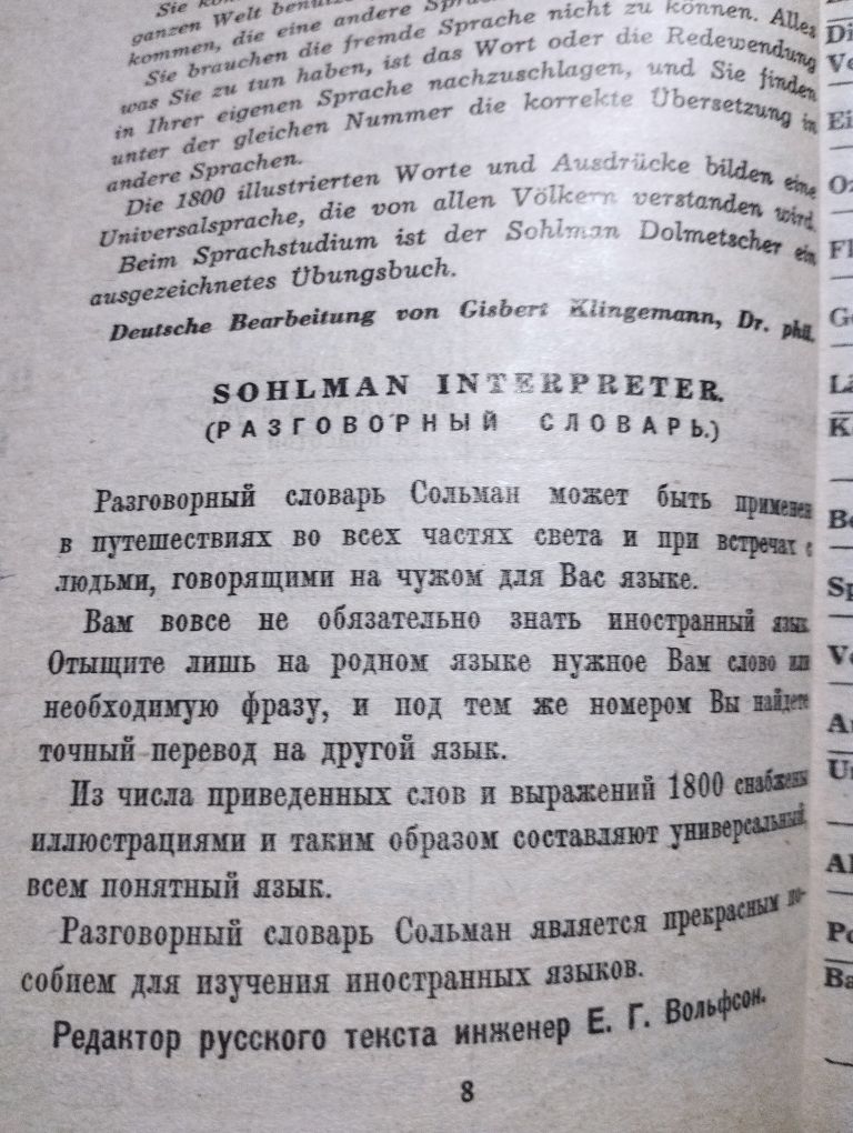 Разговорник Сольмана