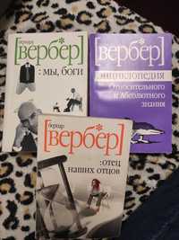 Книги Бернар Вербер