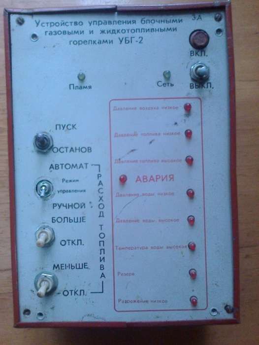 Автоматика безопасности котла УБГ-2(Белоруссия)