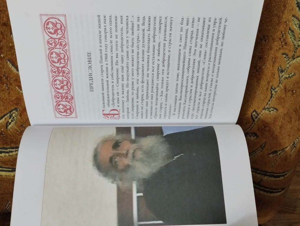 Паисий Святогорец, Софроний Сахаров,