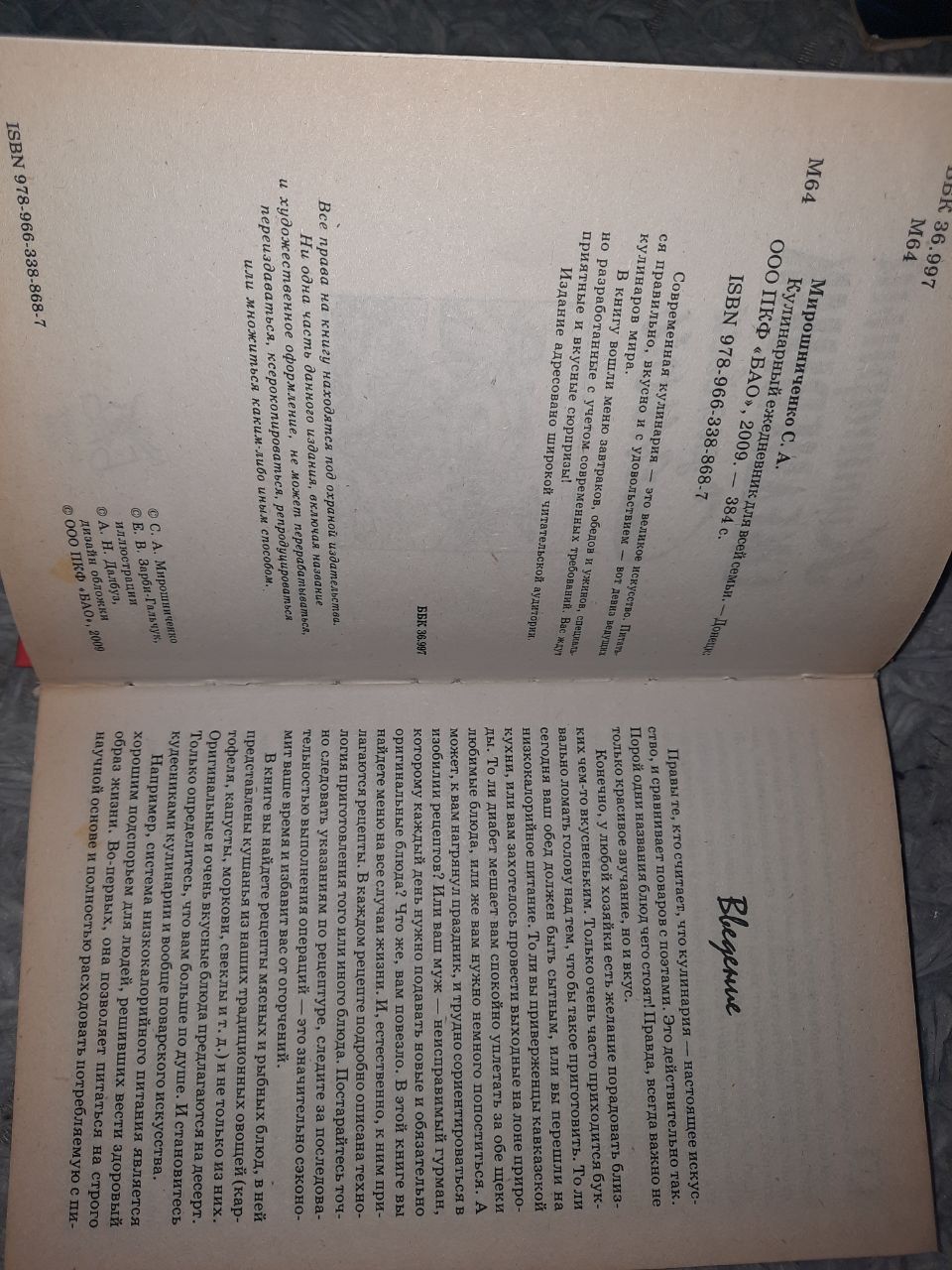 Кулинарный ежедневник