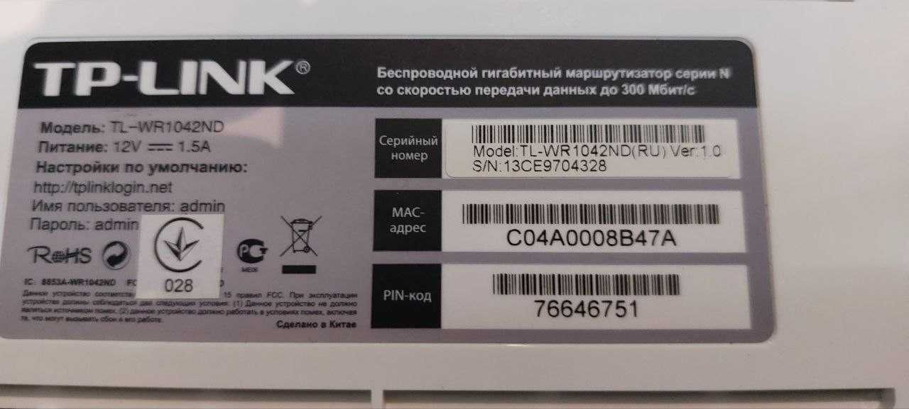 Маршрутизатор TP LINK TL WR1042ND