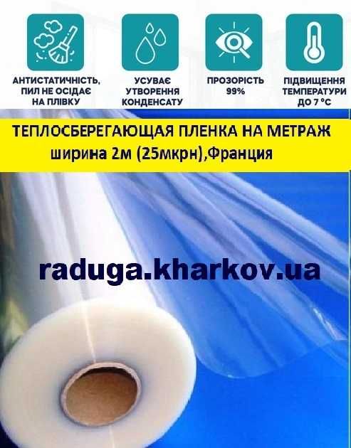 Теплосберегающая энергосберегающая пленка для окон на метраж