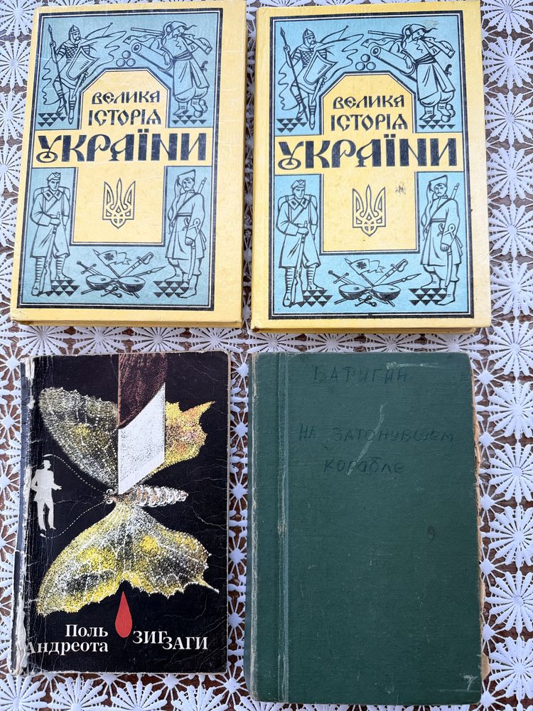 книга детектив історична- Греція, події в  росії XVI ст. та ін.