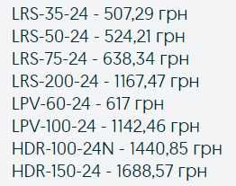 Блоки живлення Mean Well (LED-драйвери) серії LRS, LPV, HDR