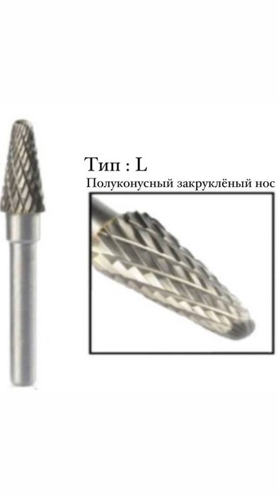 Побідитові бор-фрези по металу — насадки алмазні для обробки металу