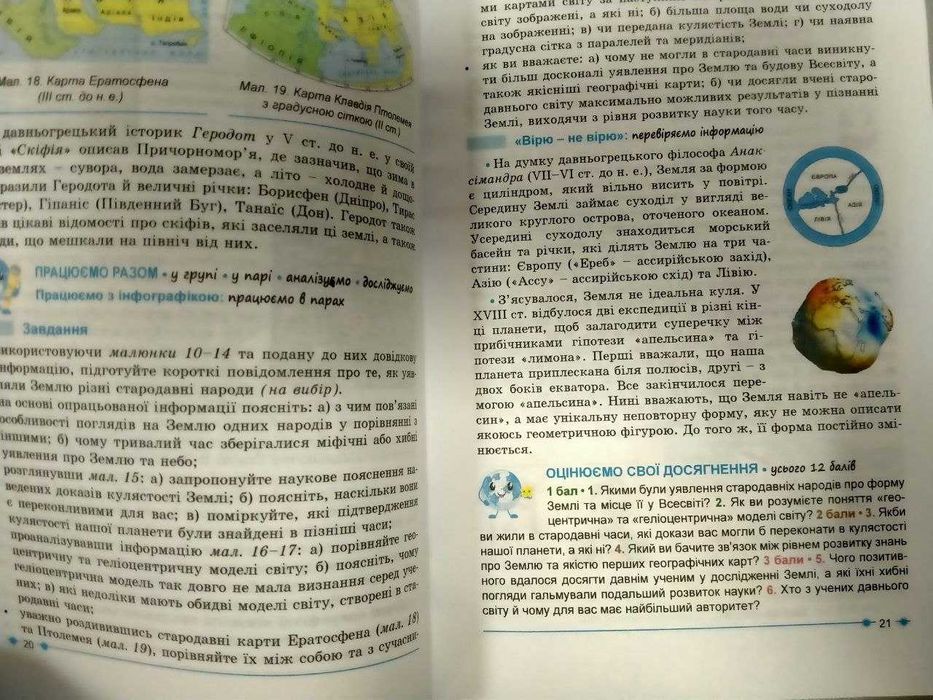 Географія, 6 клас, Кобернік С.