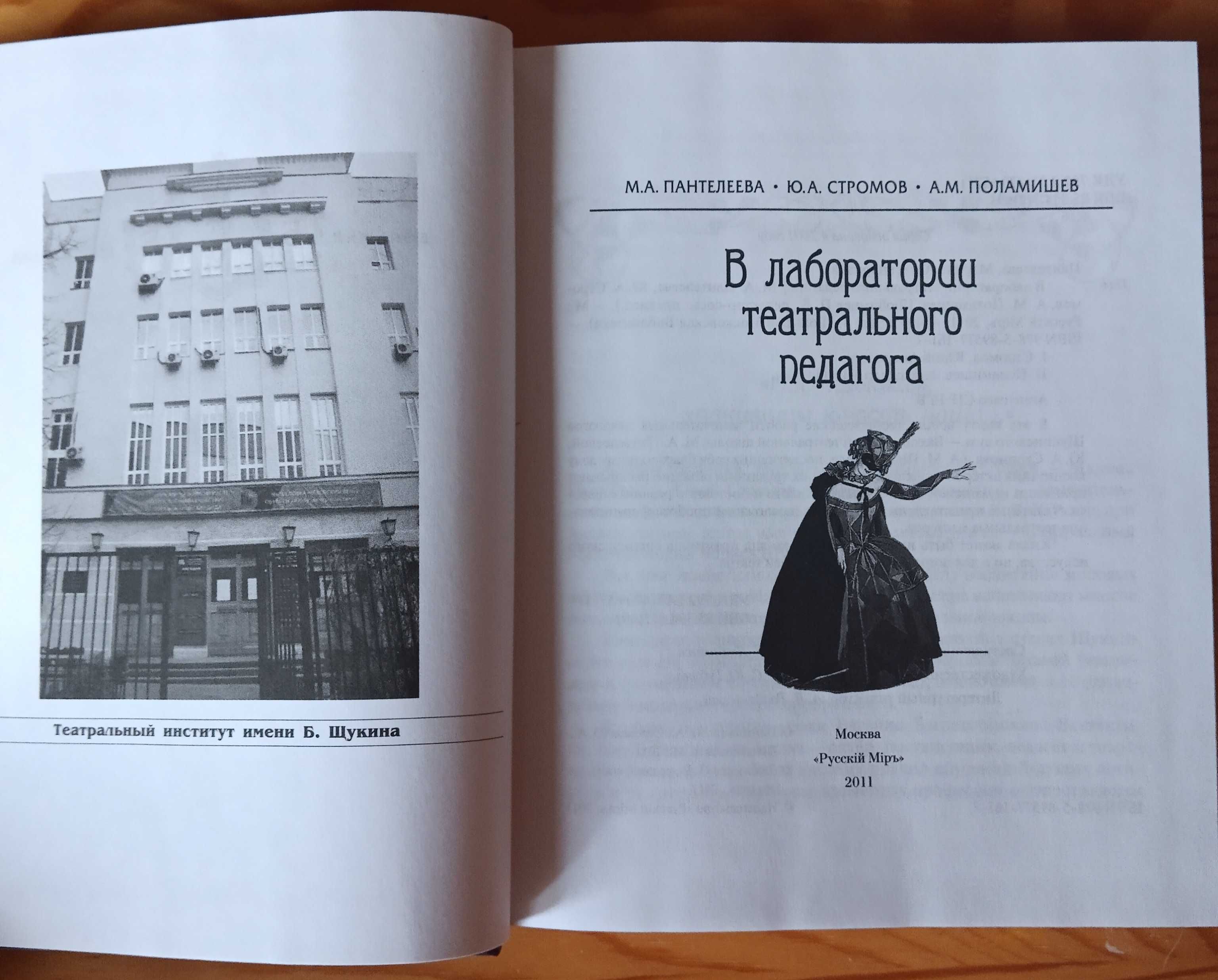 Книга   В лаборатории театрального педагога
