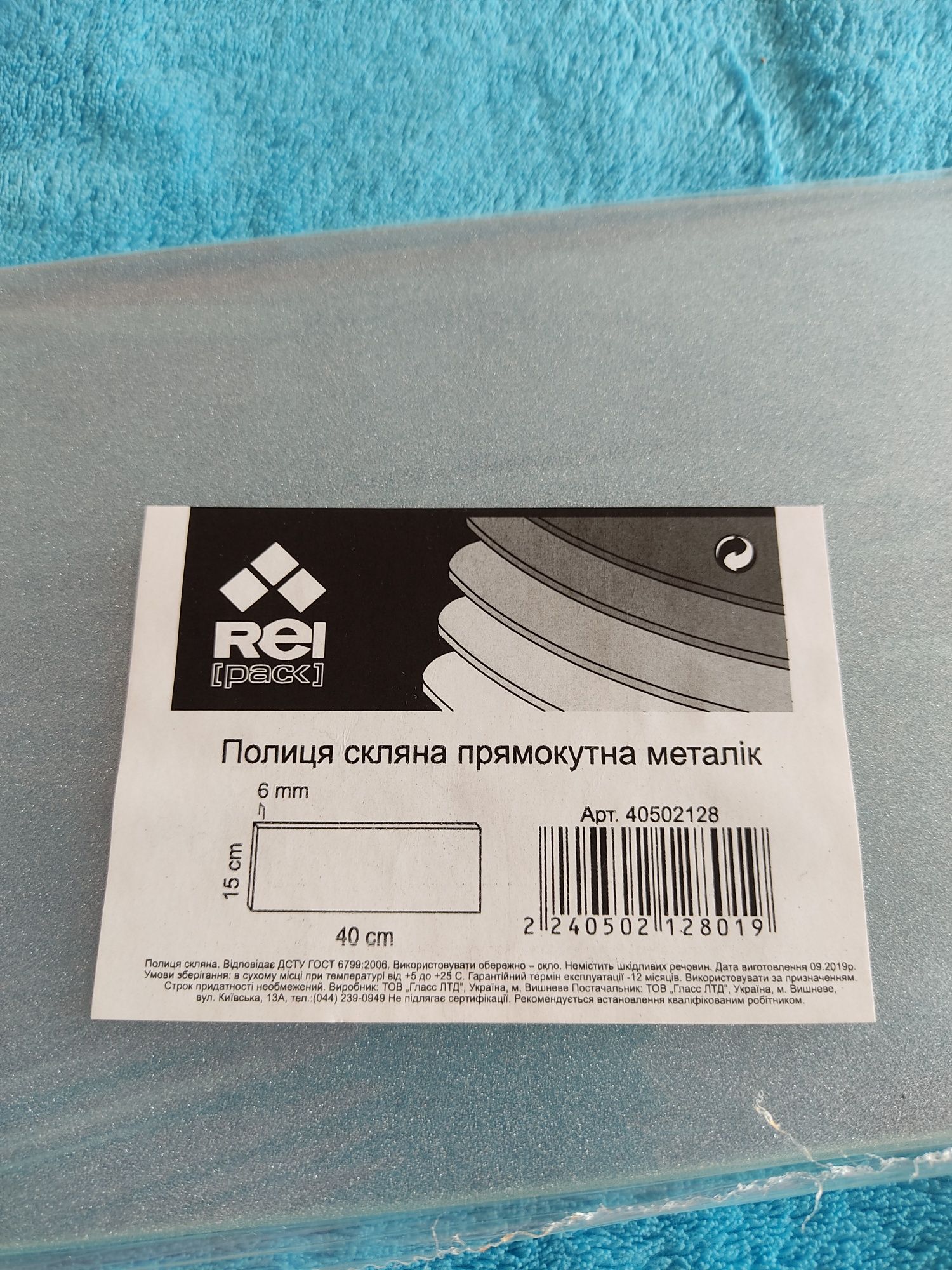 Полочка,полка стекло 15*40 металлик.новая