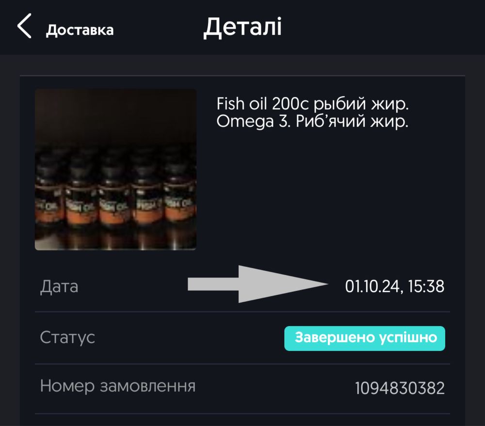 Fish oil 200c рыбий жир. Omega 3. Риб’ячий жир.