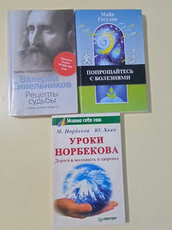 Продаю книги по оздоровленню: