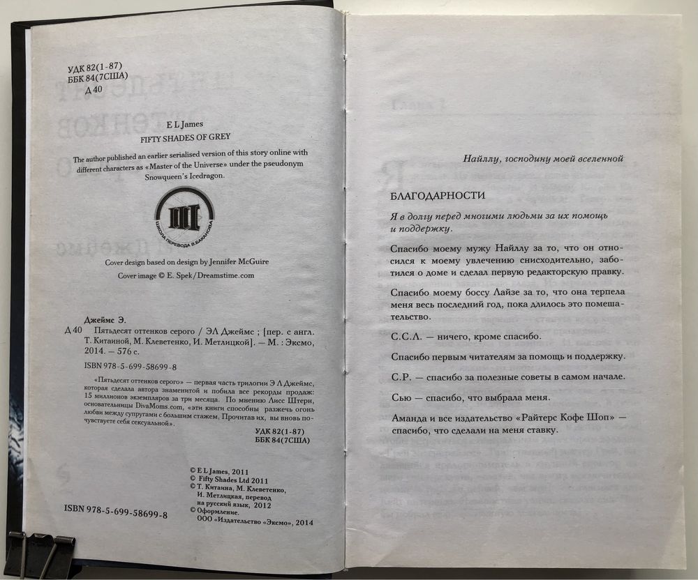 Э Л Джеймс. Пятьдесят оттенков. Трилогия