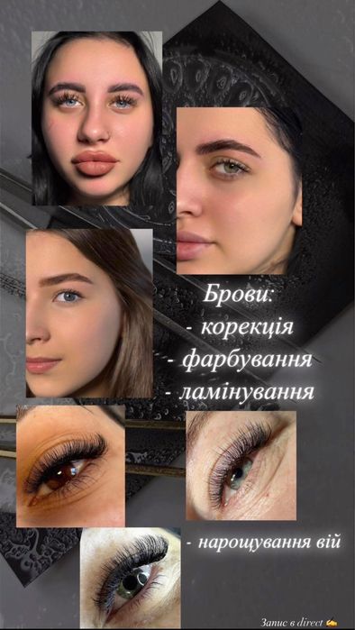 Потрібні моделі на нарощення вій . Оплата тільки матеріал!