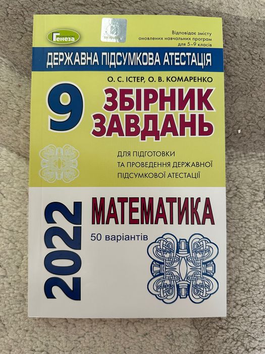 Збірник ДПА з математики