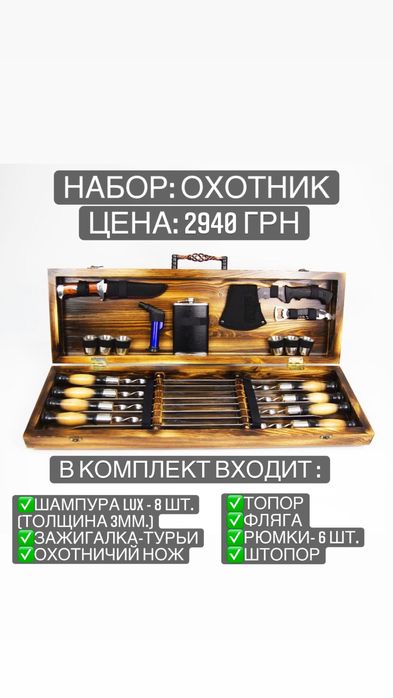 Набор Шампуров в Деревянном кейсе, чехле от Производителя