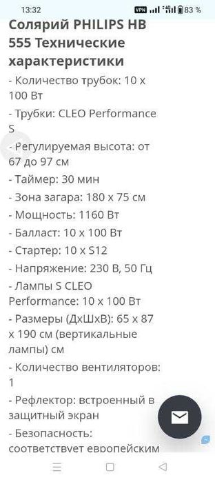 Солярий Philips hb 555 .