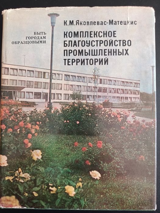 Комплексное благоустройство промышленных территорий