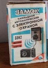 Замок СССР накладной ЗЭН2 с электронной охраной