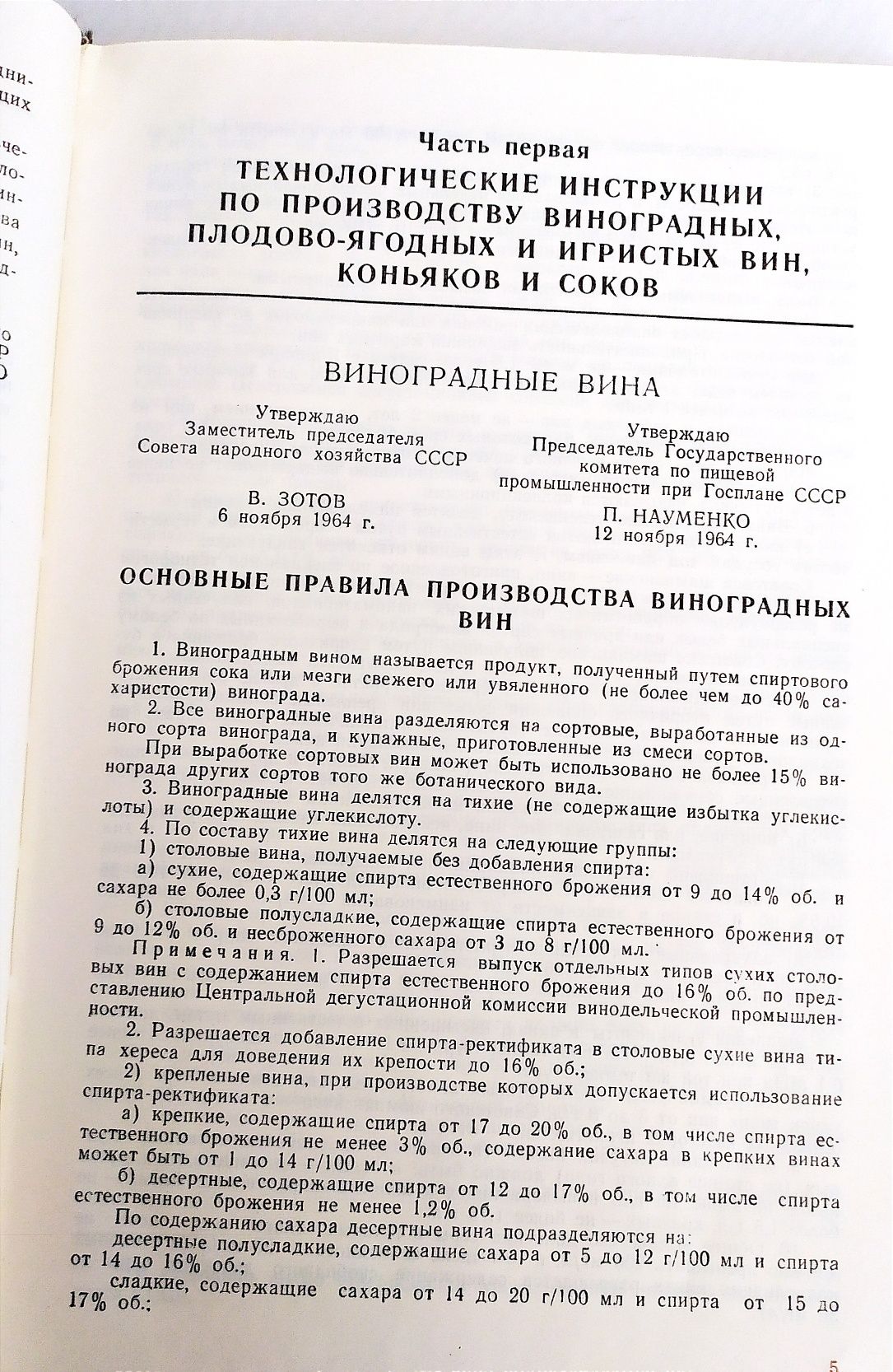 КОНЬЯК Технология ВИНО Игристые вина Соки Коньячный спирт виноделие