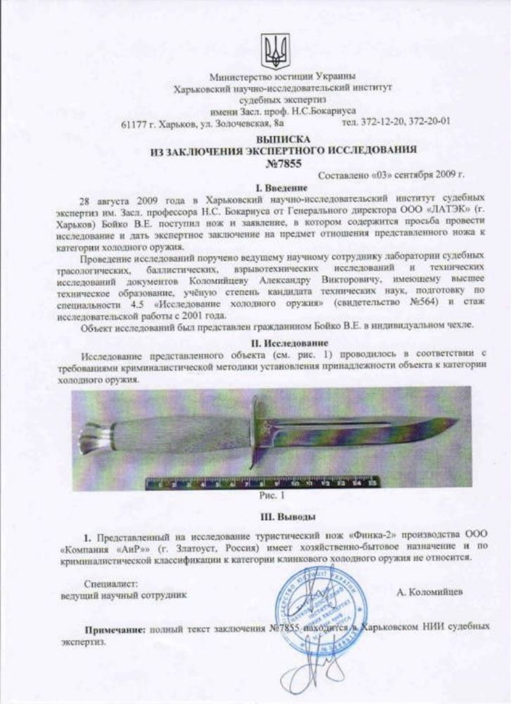 Штык-нож образца 1958 года к автомату VZ-58.