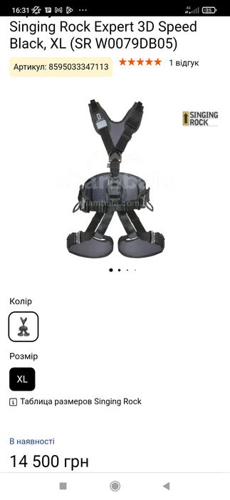 Робоча страхувальна система Singing Rock Expert 3D Speed Black