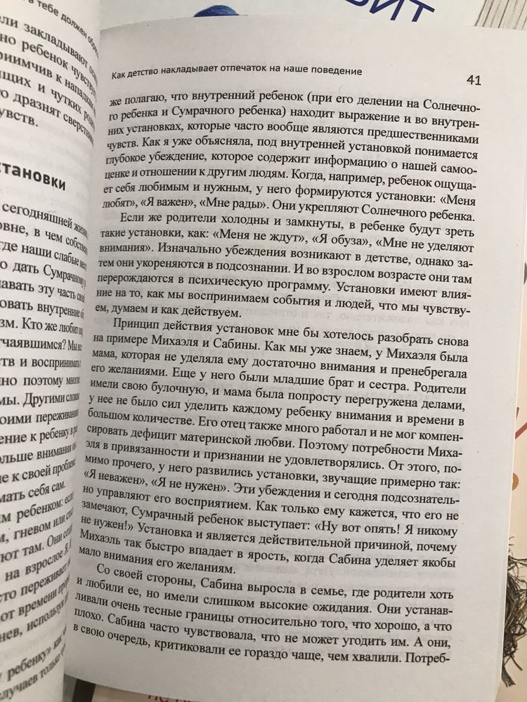 Стефані Шталь/Любит/Не любит/Ребенок в тебе должен обрести дом