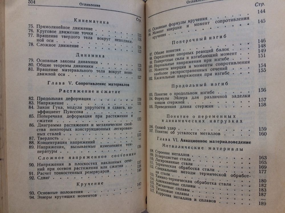 Справочник авиационного техника Воениздат 1964