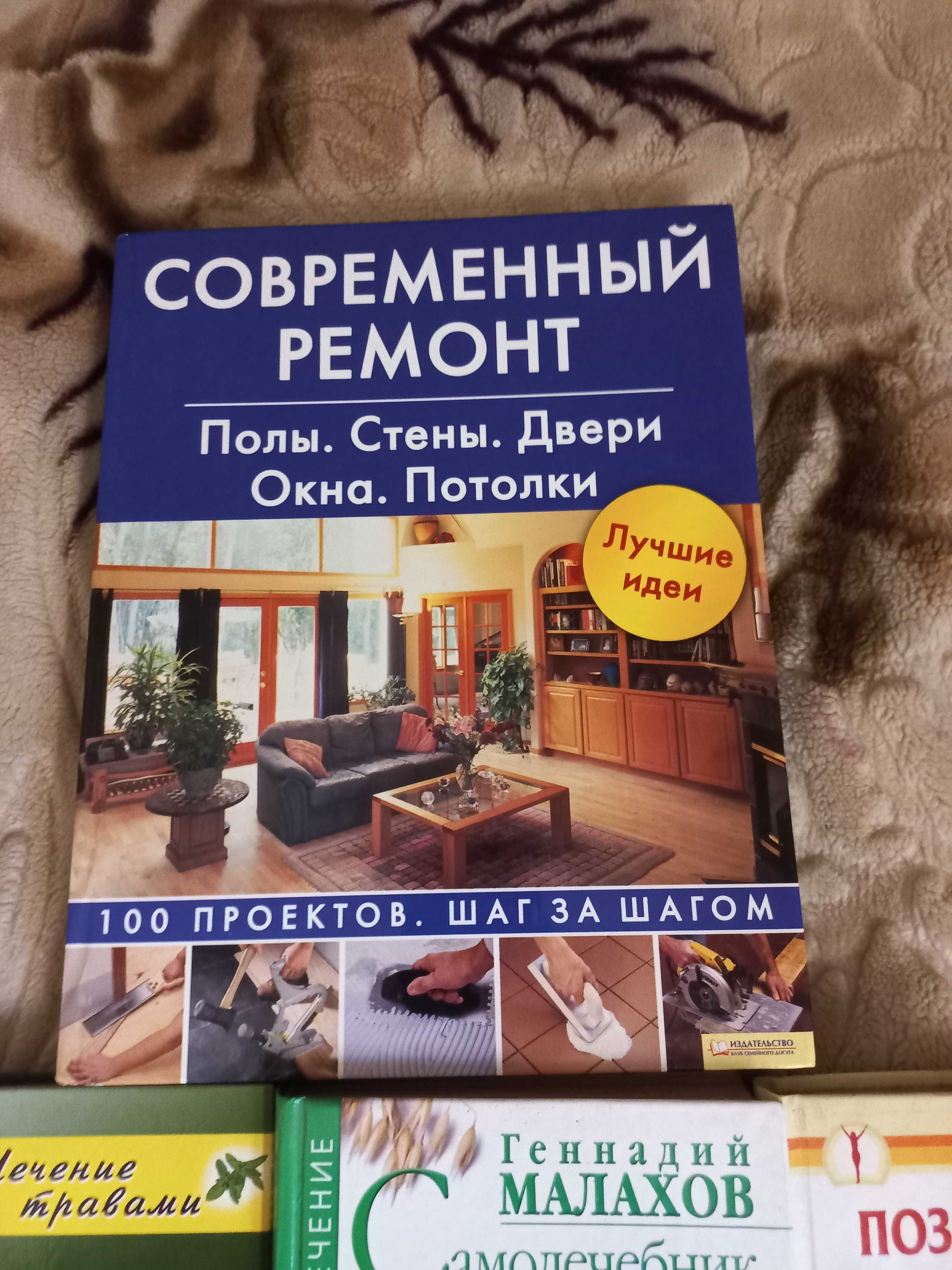 Продаю книги Домашний доктор,Значение имен,все о менопвузе.