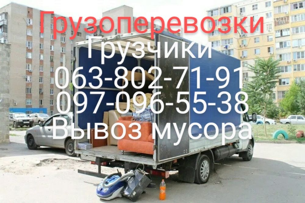 Грузовое такси,вантажоперевезення,вантажники,грузчики,переезды,газель.