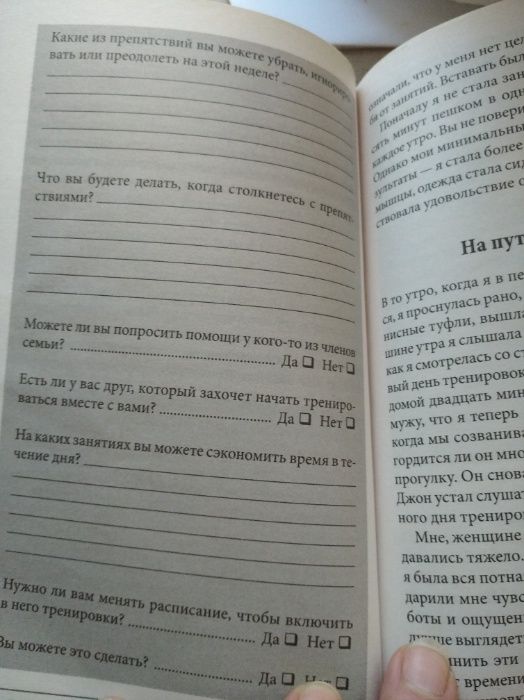 Книга "Как я похудела на 68 кг и больше никогда не поправлялась"