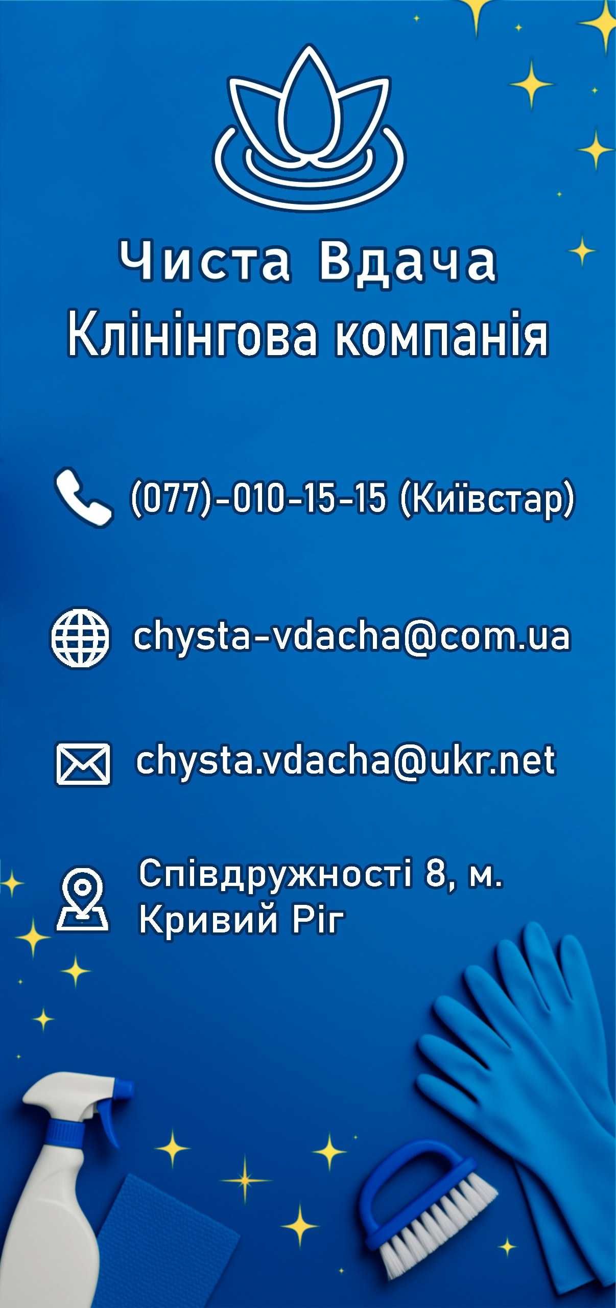 Надаємо послуги з клінінгу