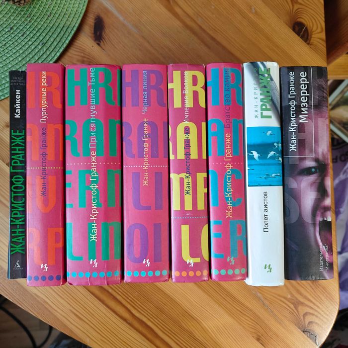 Книги Ж.К. Гранже одним лотом